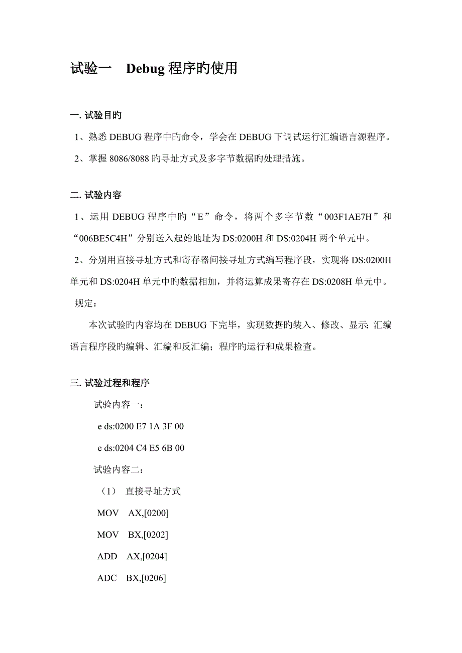 合工大汇编语言程序设计实验报告.doc_第3页