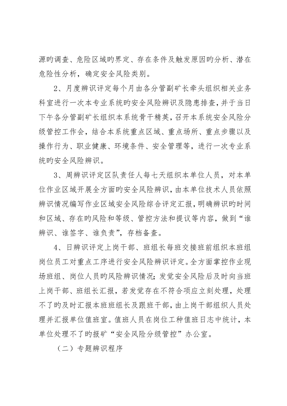 安全风险分级管控责任体系_第4页