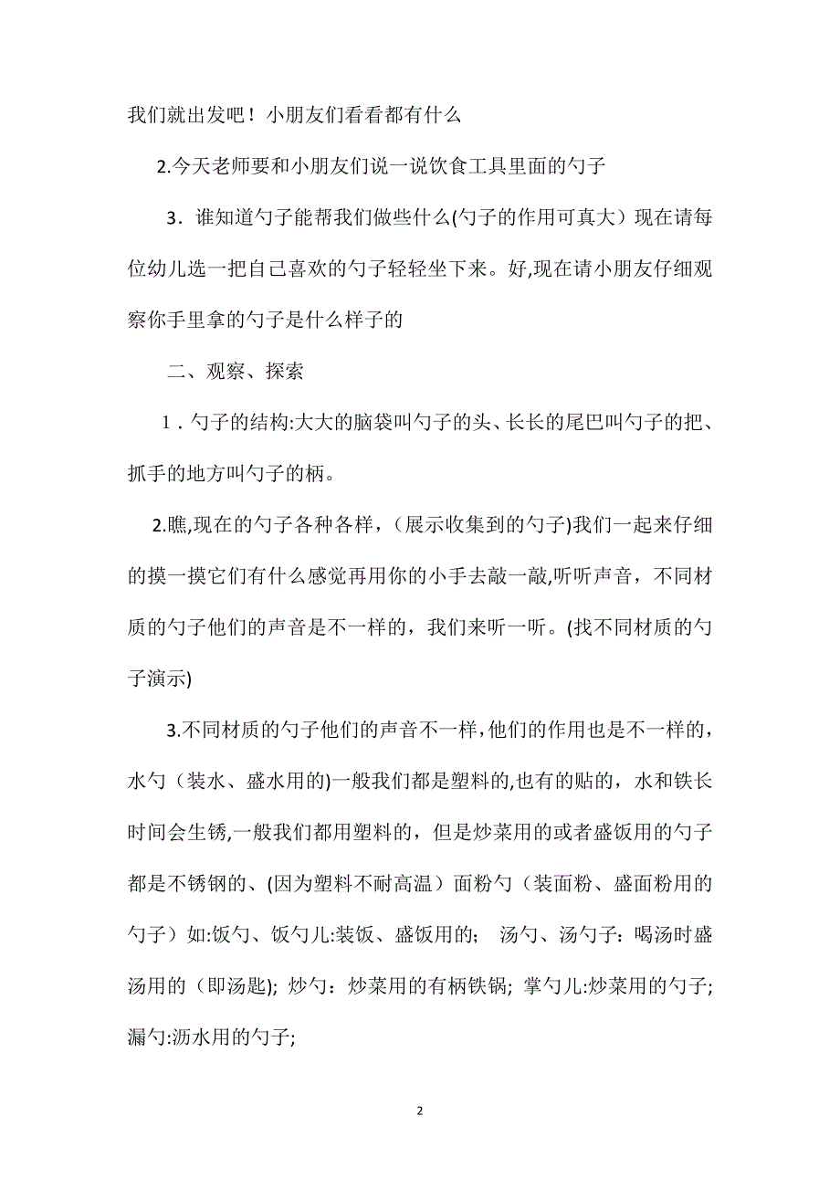 幼儿园大班科学教案各种各样的勺子_第2页