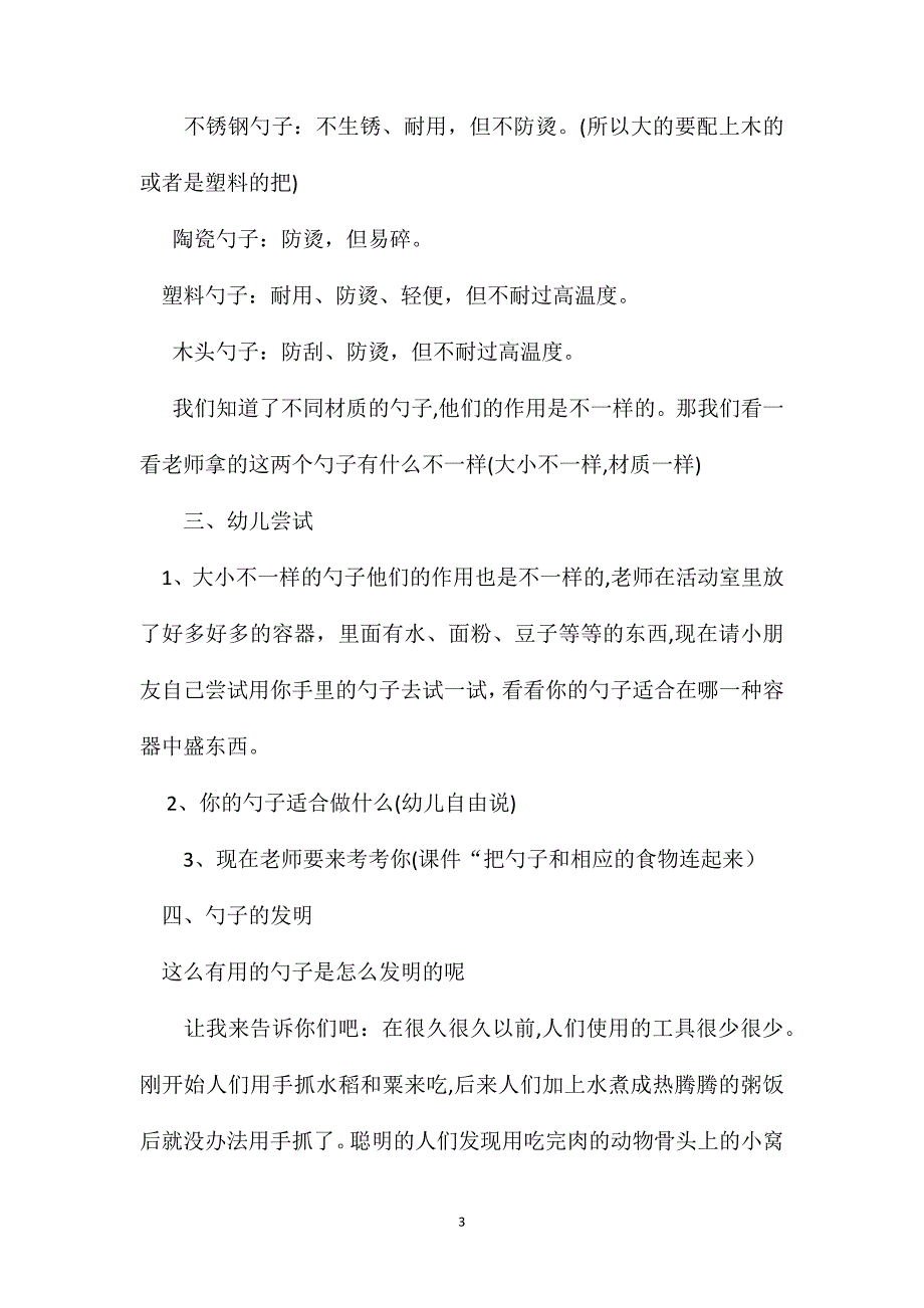 幼儿园大班科学教案各种各样的勺子_第3页