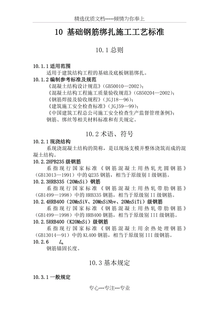 钢筋工程绑扎要求_第1页