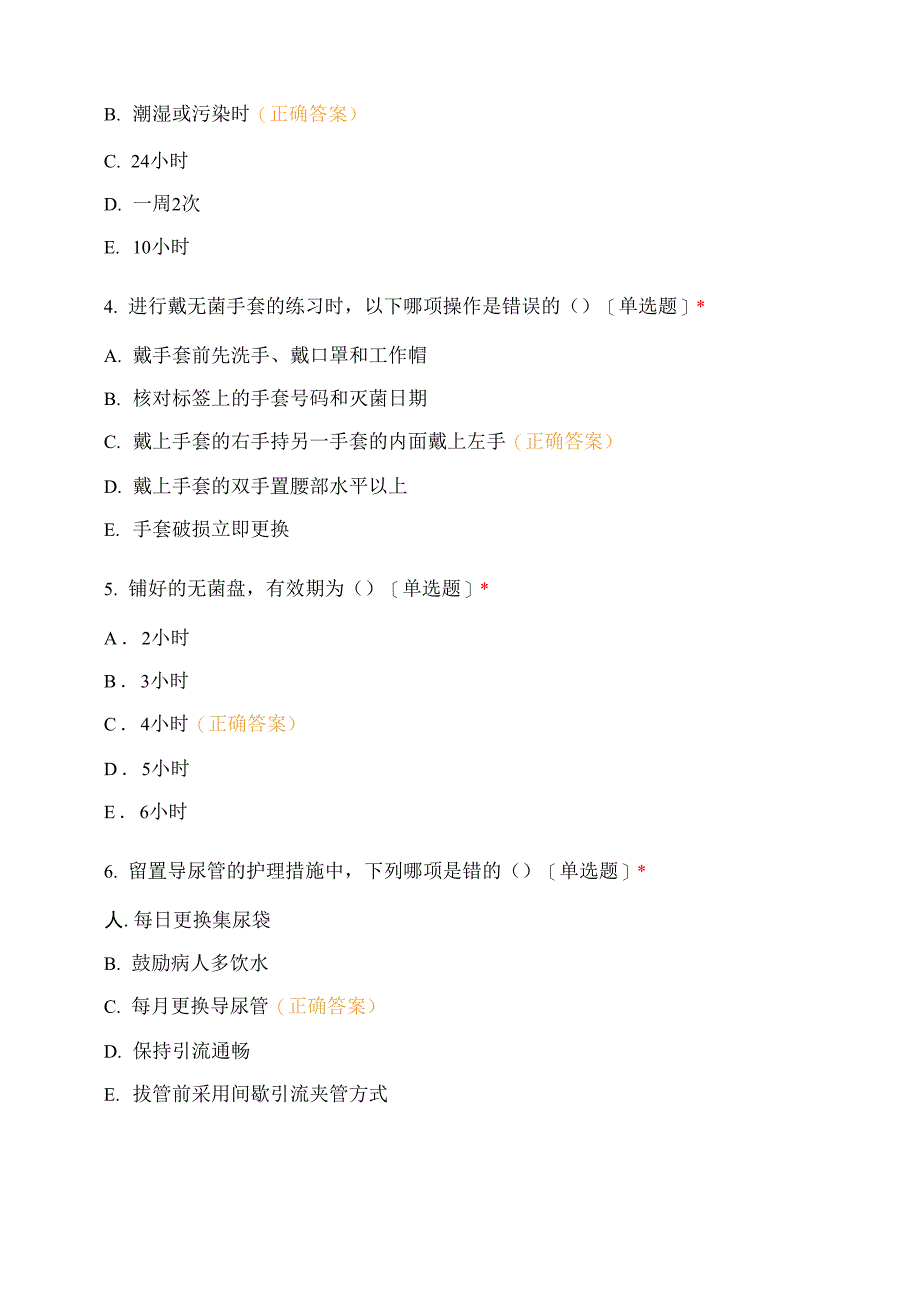 消化内科实习护士出科考试题_第2页