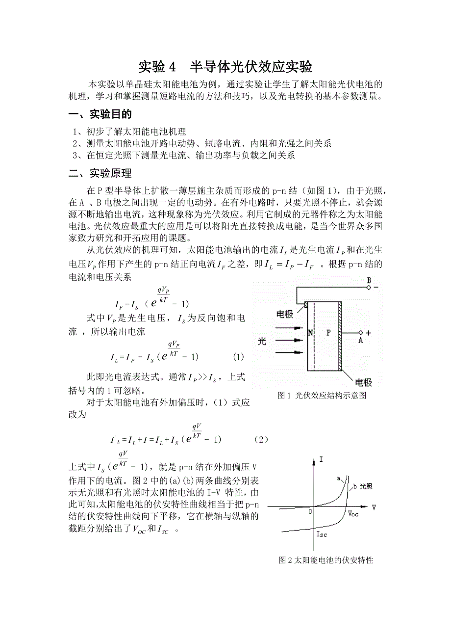 半导体光伏效应实验_第1页