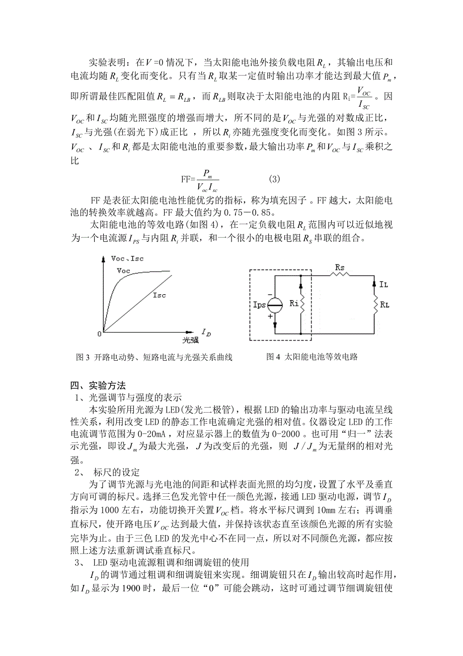 半导体光伏效应实验_第2页