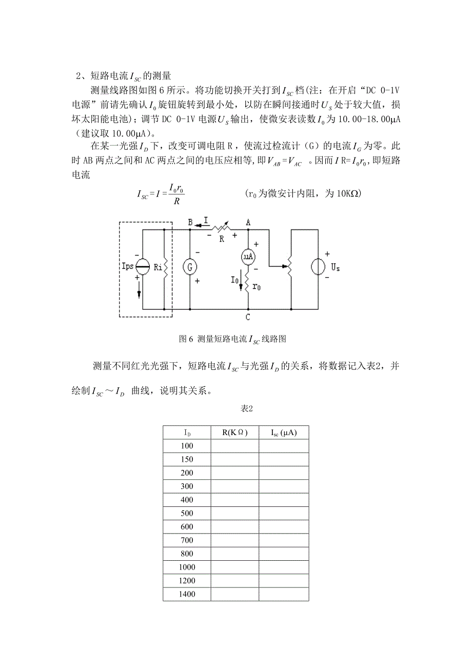 半导体光伏效应实验_第4页