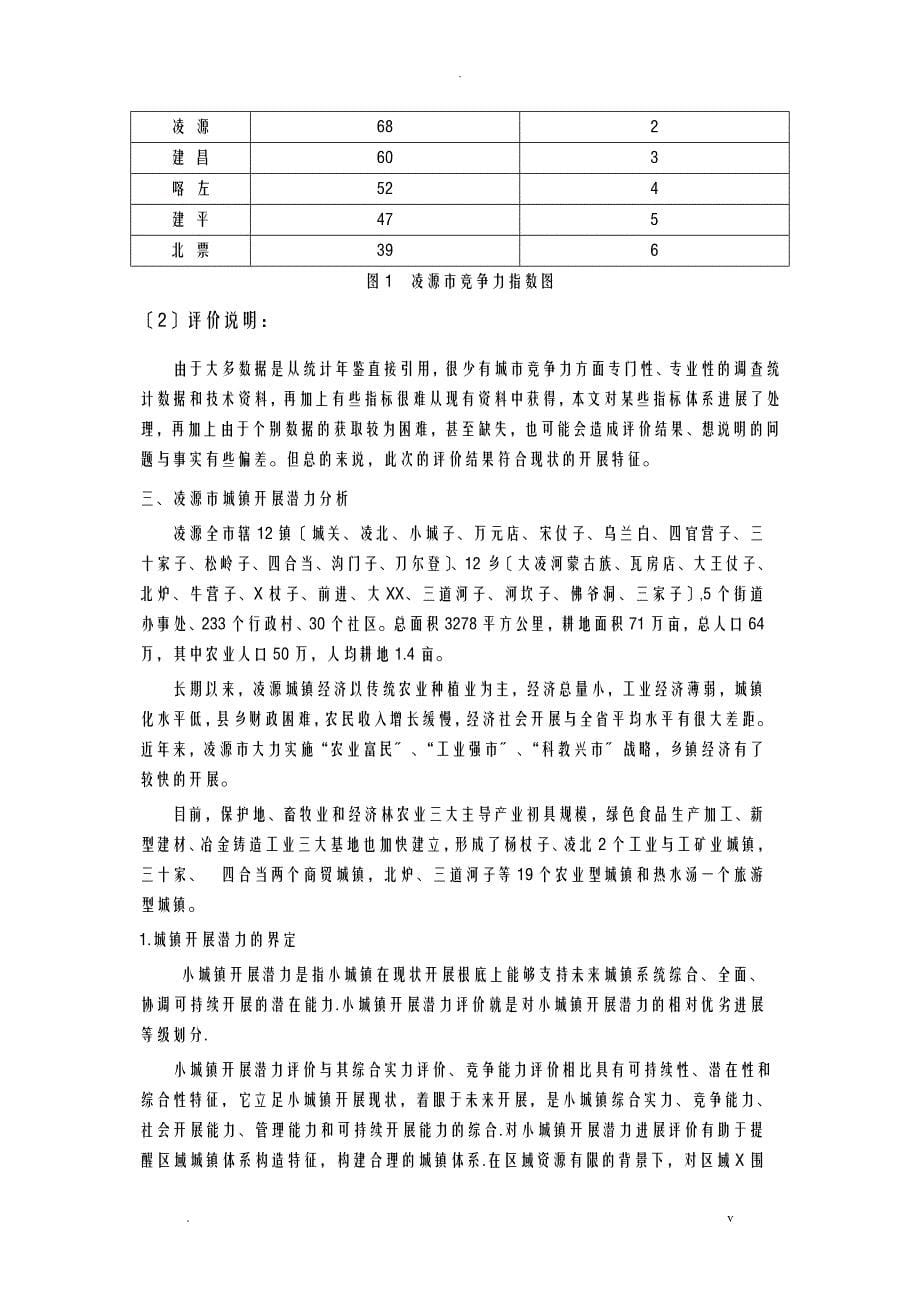 凌源市发展潜力综合分析及评价_第5页