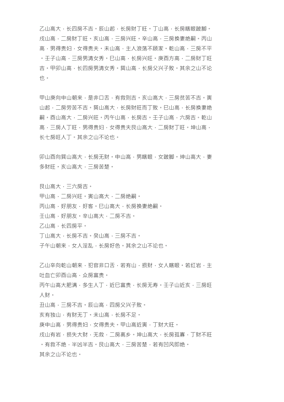 二十四山峰砂吉凶断法_第3页