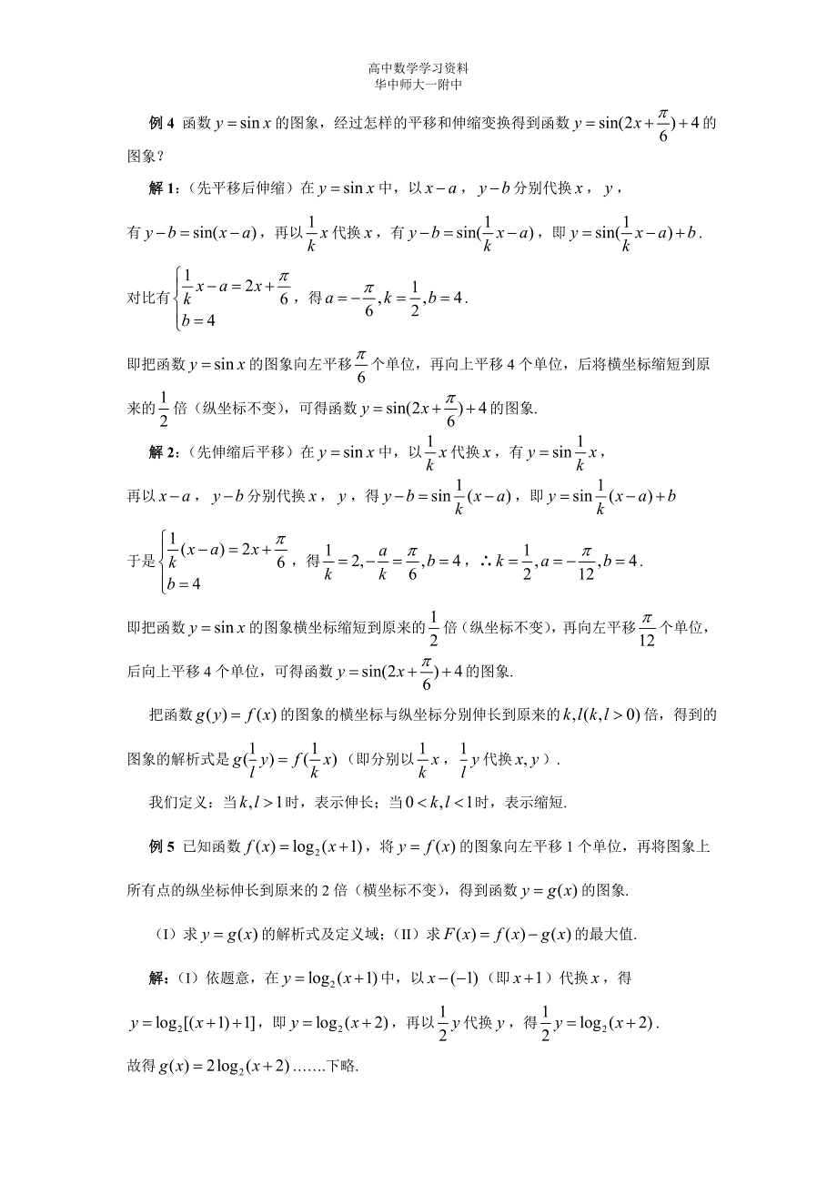 03函数图象平移与伸缩的通解.doc_第3页