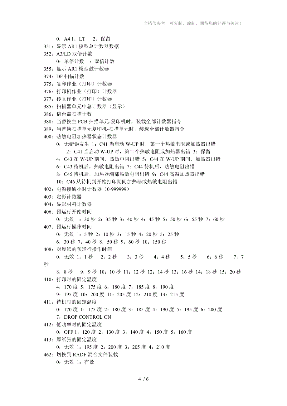 东芝166复印机维修代码_第4页