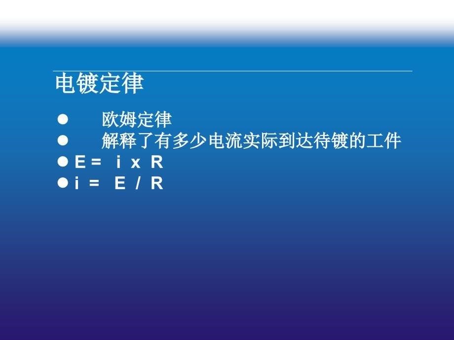 化学镀镍的原理及配方构成_第5页