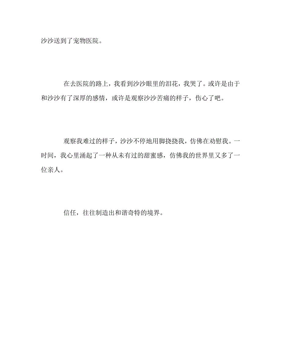 2023年100篇中考模拟满分作文记叙文63.doc_第3页