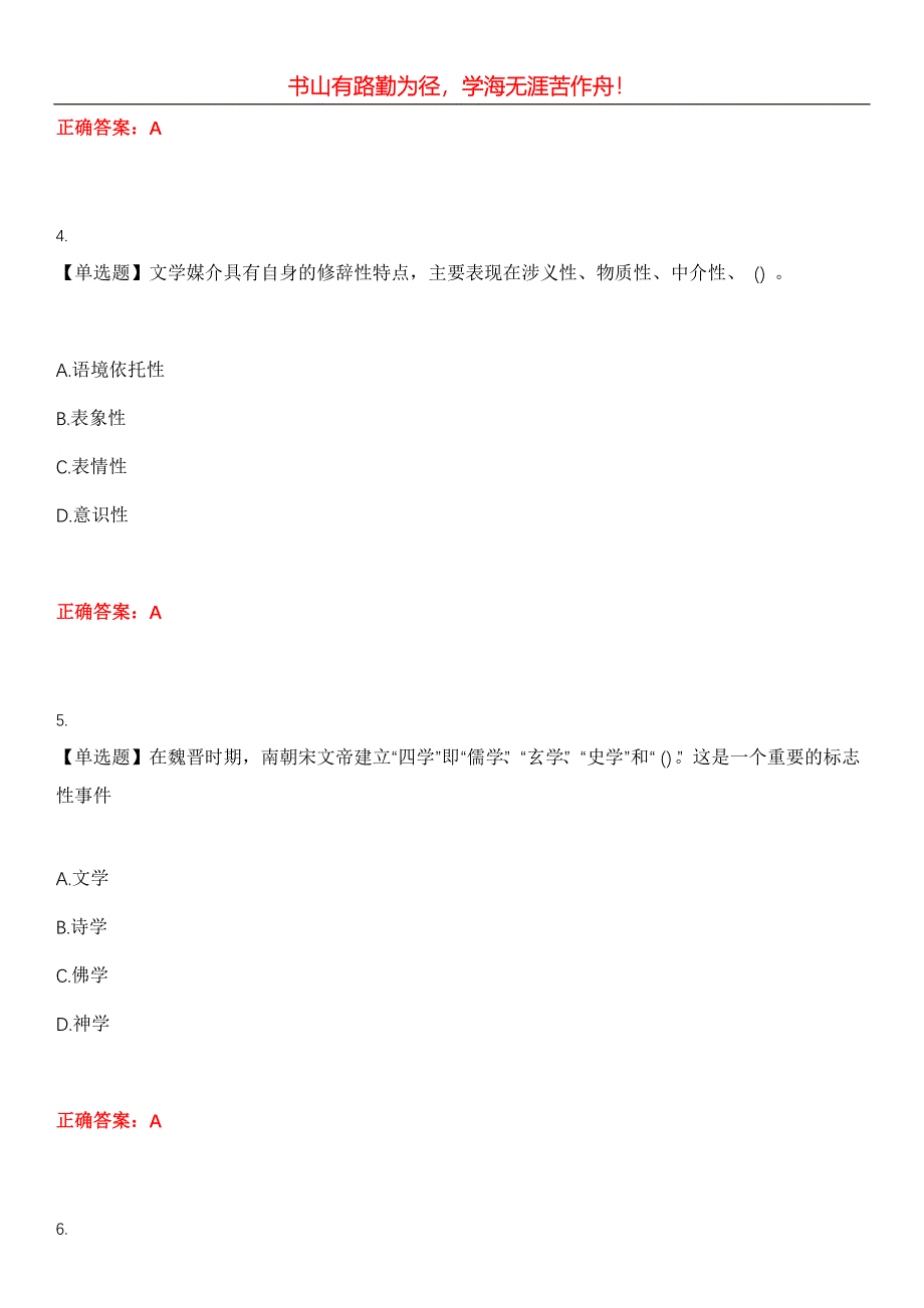 2023年自考专业(汉语言文学)《文学概论》考试全真模拟易错、难点汇编第五期（含答案）试卷号：21_第3页