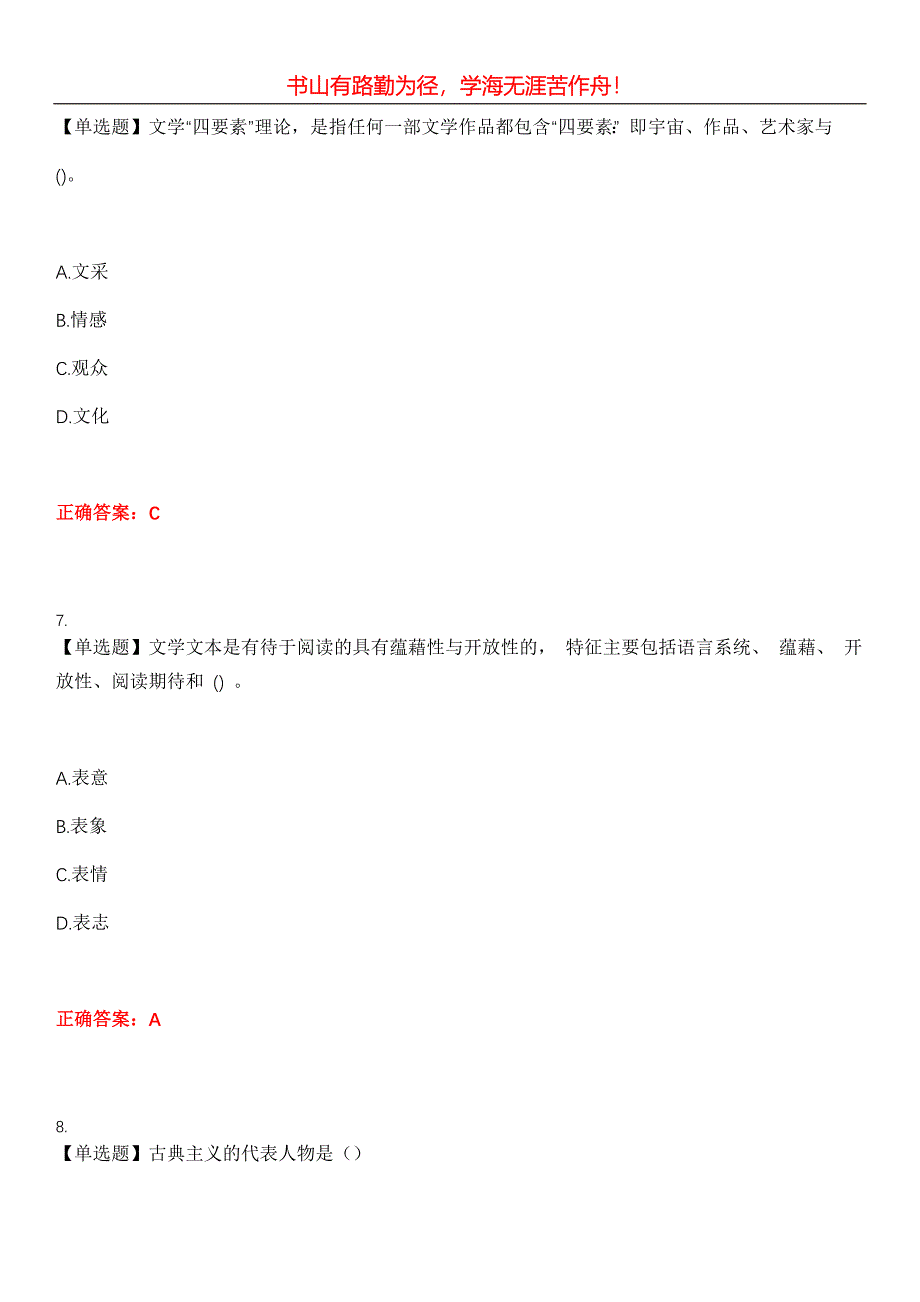 2023年自考专业(汉语言文学)《文学概论》考试全真模拟易错、难点汇编第五期（含答案）试卷号：21_第4页