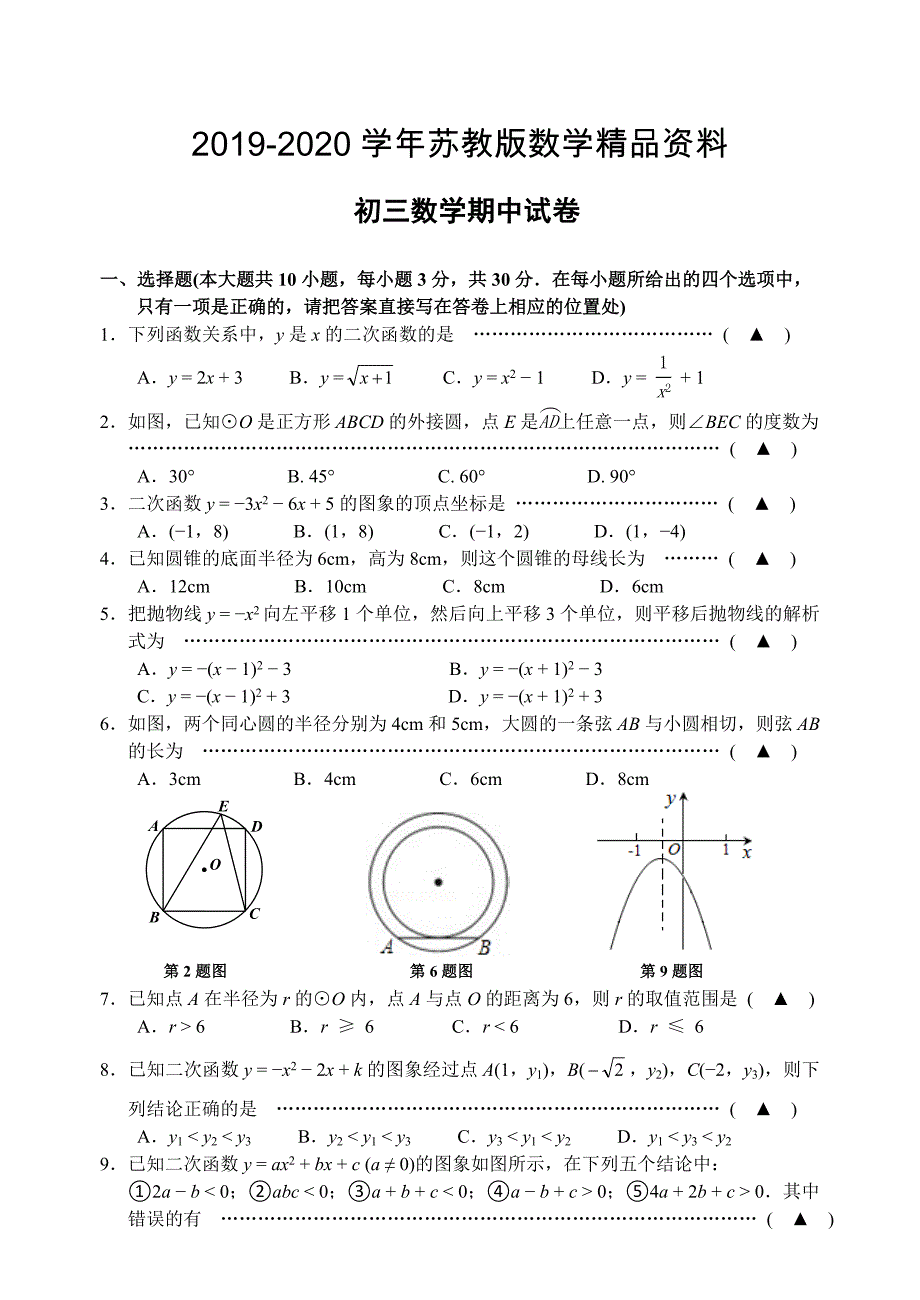 最苏科版九年级上期中考试数学试题及答案_第1页