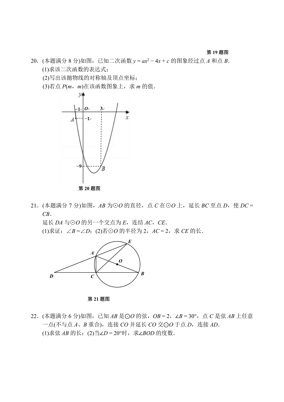 最苏科版九年级上期中考试数学试题及答案_第3页