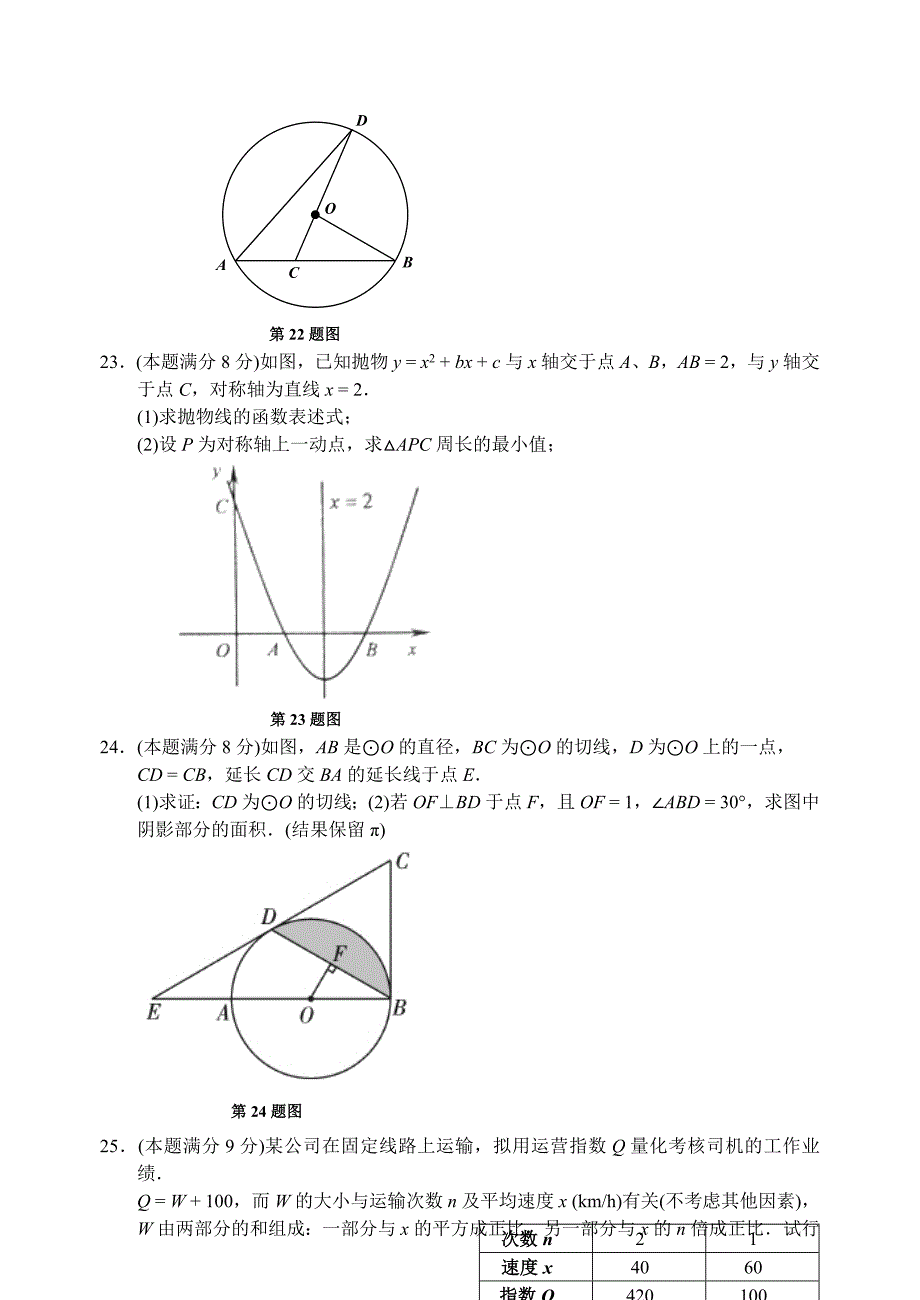 最苏科版九年级上期中考试数学试题及答案_第4页