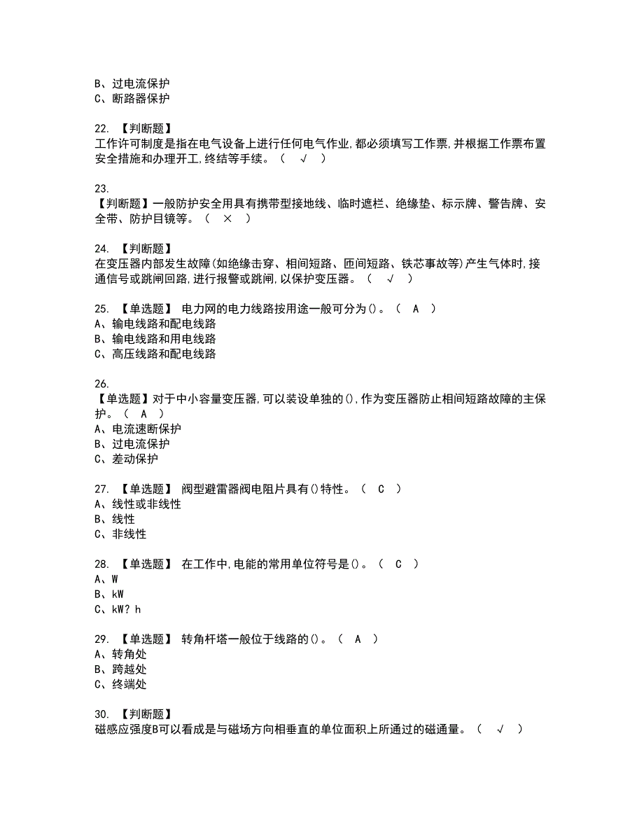 2022年高压电工资格证书考试内容及考试题库含答案押密卷29_第3页