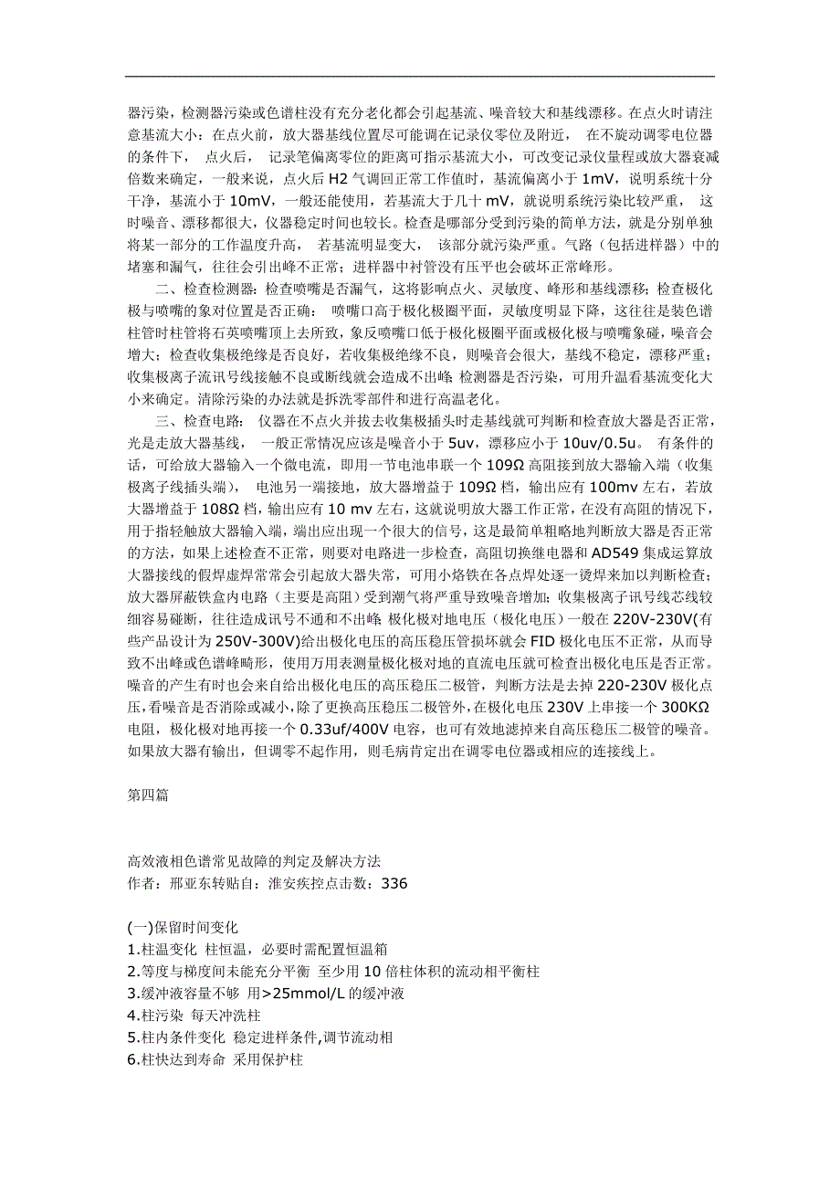色谱故障维修维护汇总_第3页