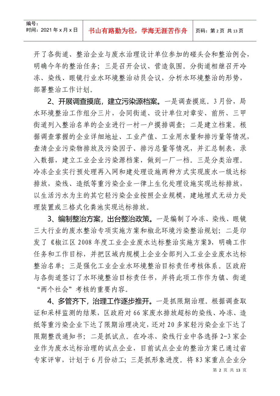 台州市环境保护局椒江分局工作总结与计划_第2页