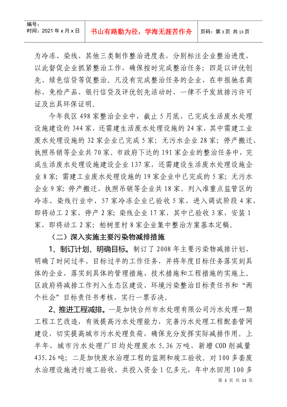 台州市环境保护局椒江分局工作总结与计划_第3页