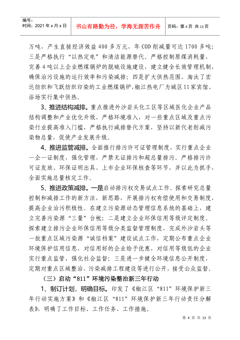 台州市环境保护局椒江分局工作总结与计划_第4页