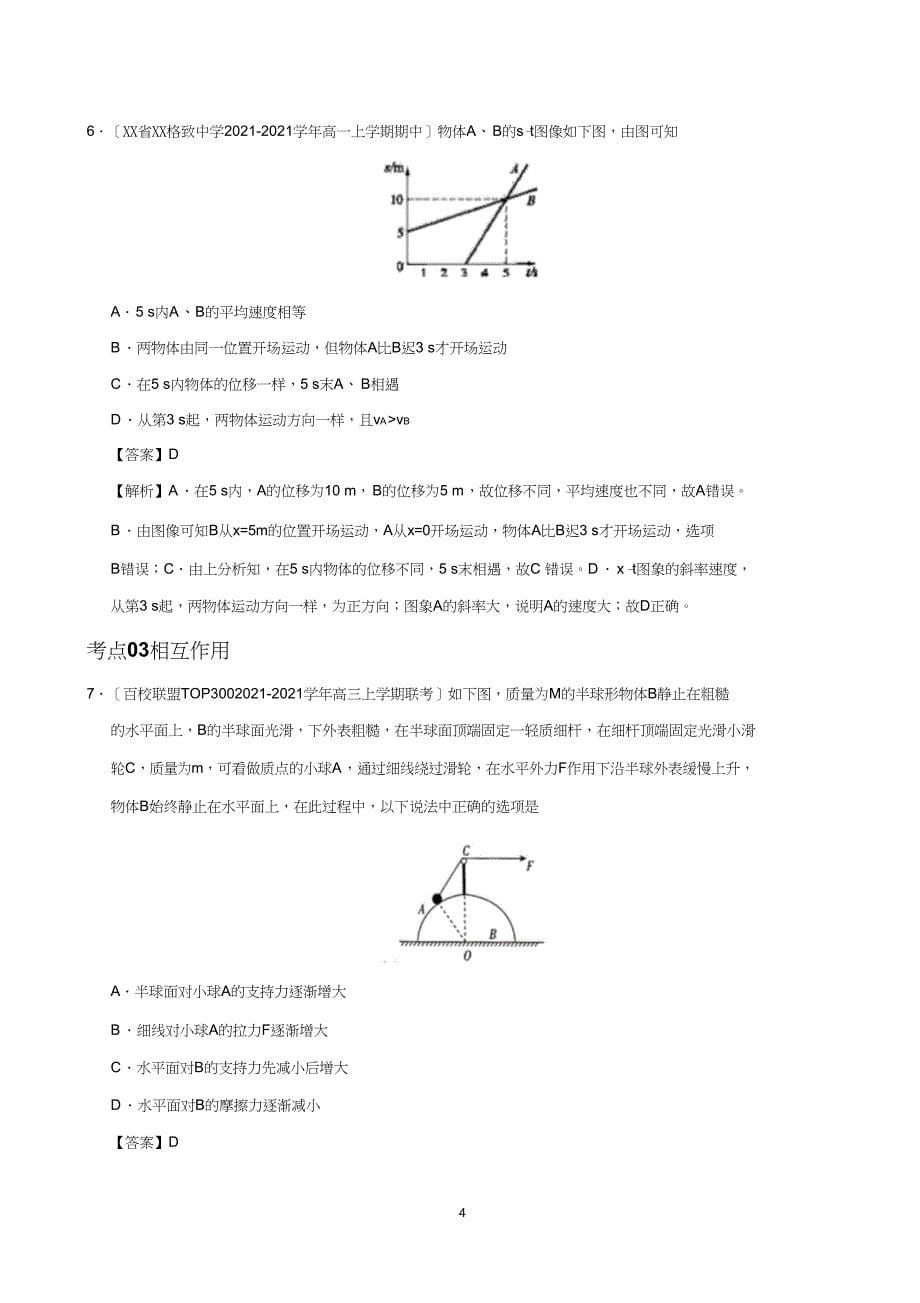 2020届高三《新颖题_新高考.新理念.新物理》智慧版(考点01-08)_第5页