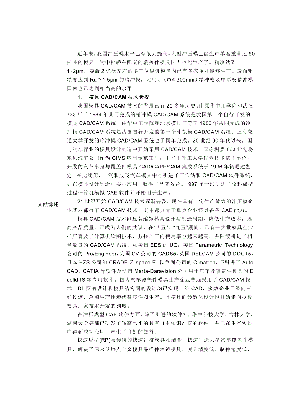 固定夹的复合模设计开题报告.doc_第4页