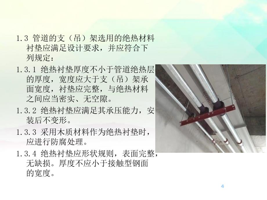 支吊架制作工艺安装标准谷风建筑_第4页