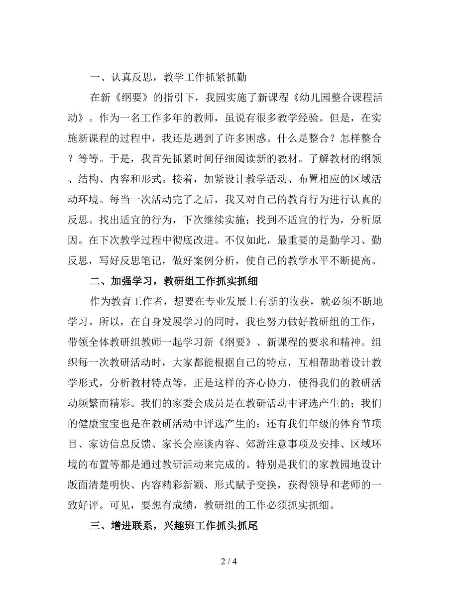 幼师个人年终工作总结范文(精选).doc_第2页