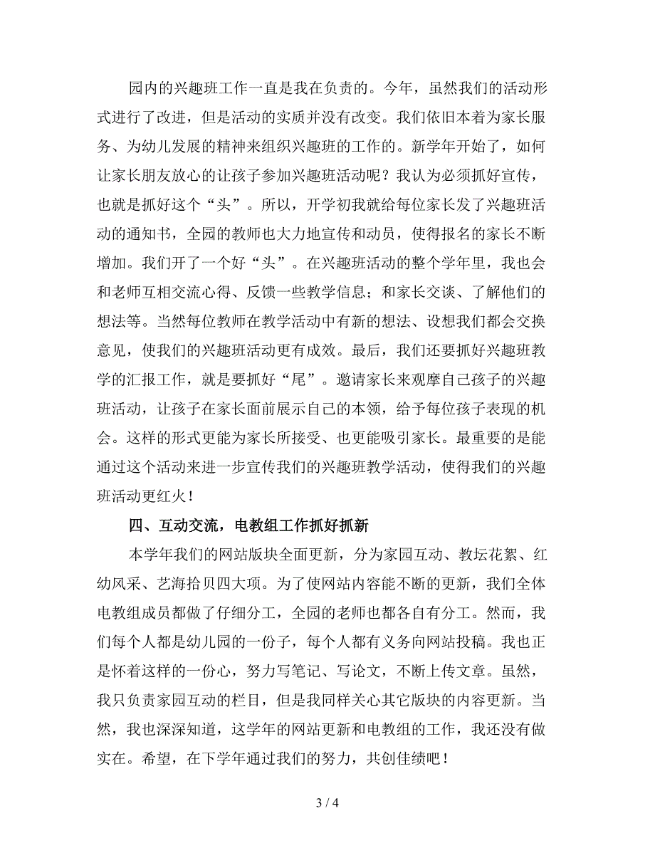 幼师个人年终工作总结范文(精选).doc_第3页