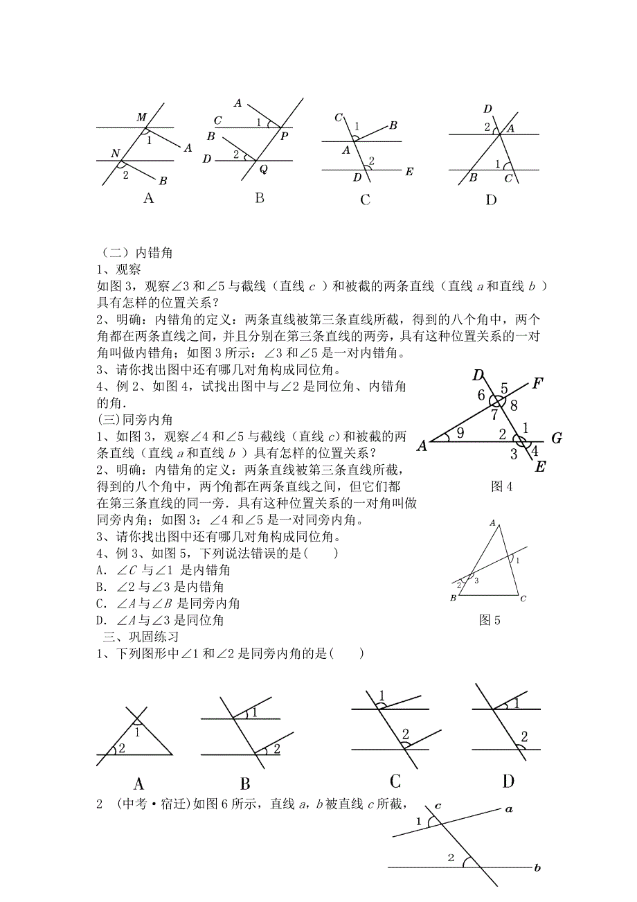 10.2.1同位角、内错角、同旁内角.doc_第2页