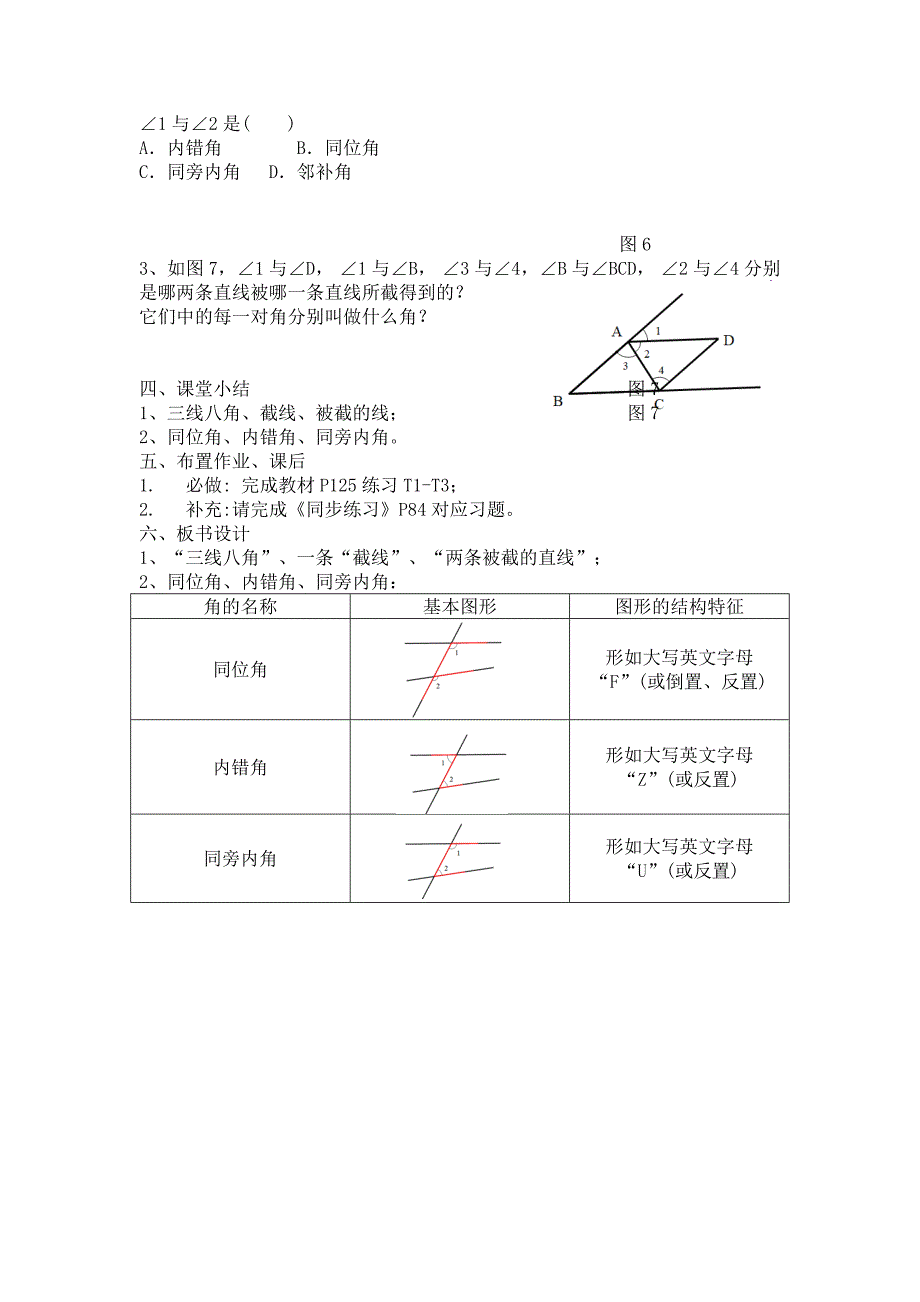 10.2.1同位角、内错角、同旁内角.doc_第3页