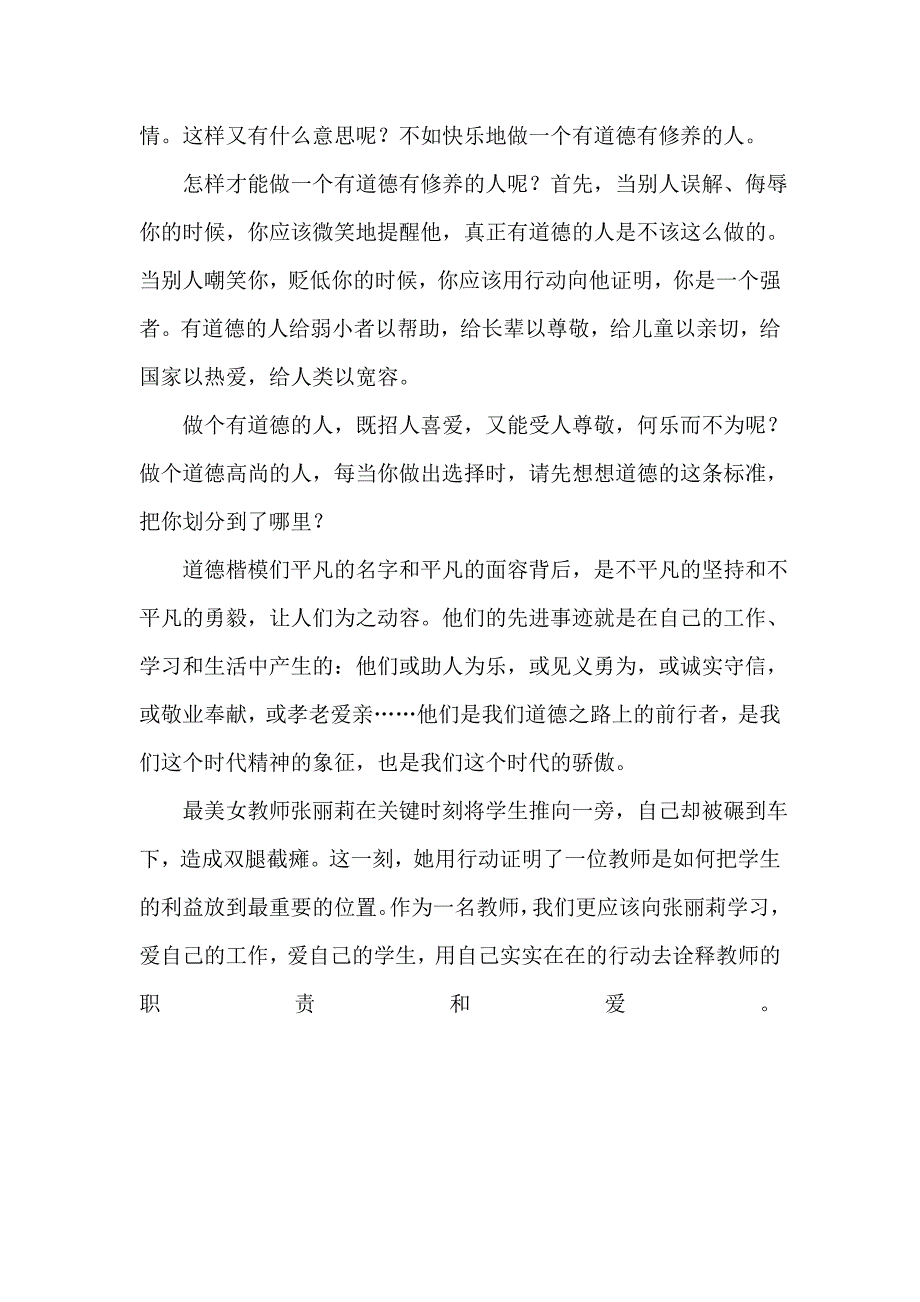 教师观看第四道德模范颁奖典礼心得_第2页