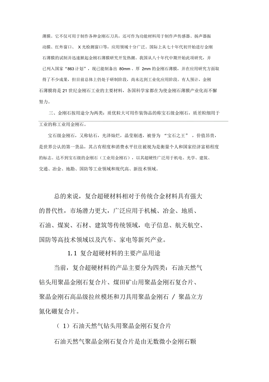 超硬材料及制品的基本知识_第2页