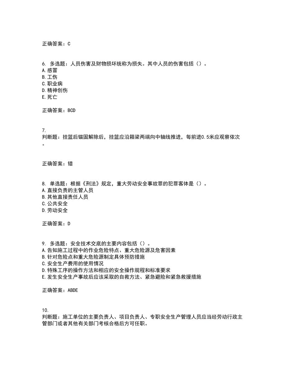 （交安C证）公路工程施工企业安全生产管理人员考试历年真题汇总含答案参考93_第2页