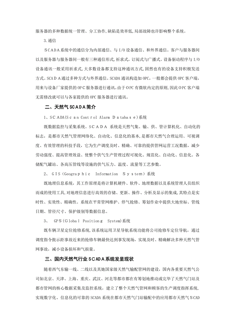 计算机信息管理在天然气中的应用_第3页