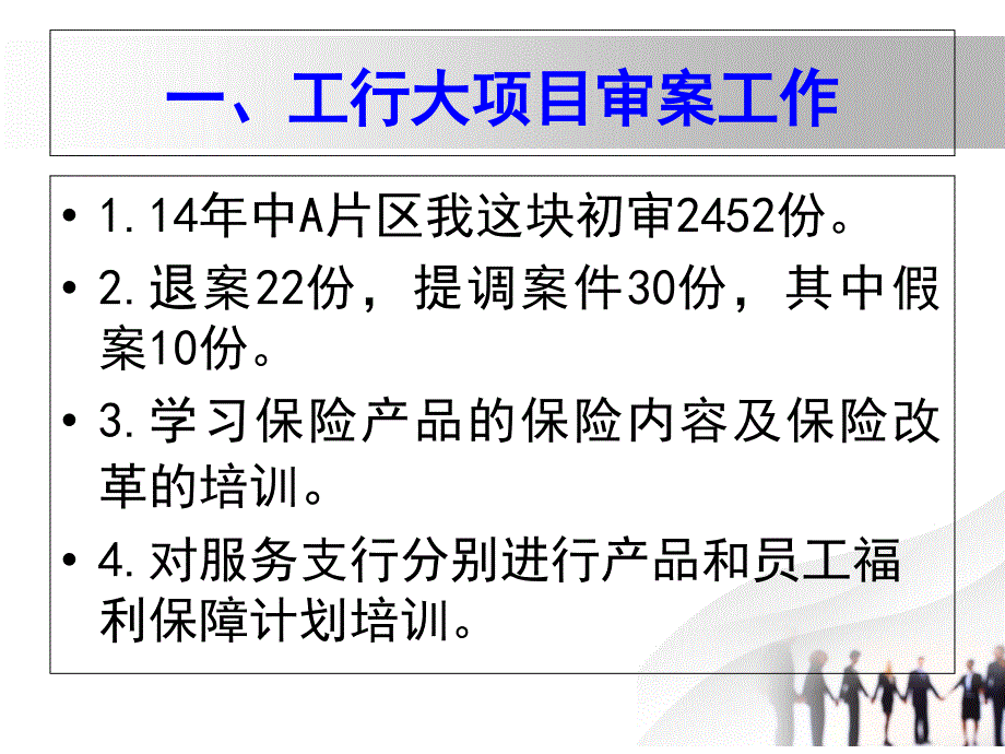 保险公司年中工作总结_第4页