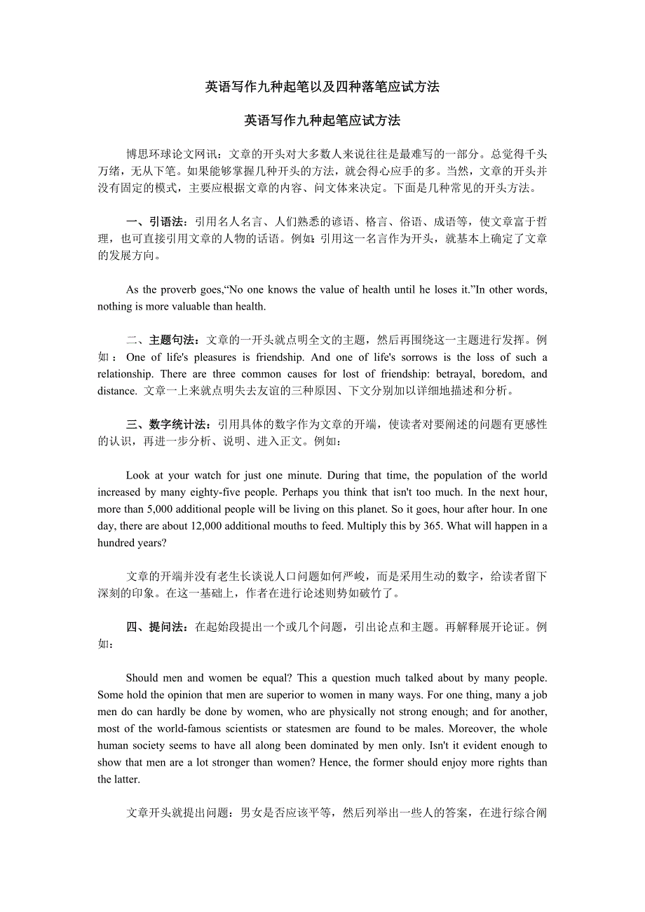 英语写作九种起笔以及四种落笔应试方法_第1页