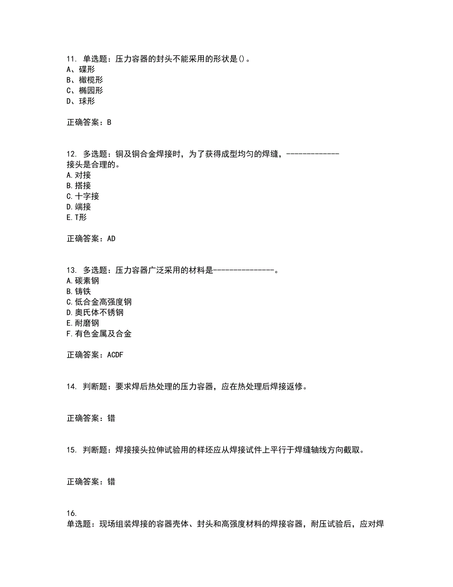 高级电焊工考试试题题库附答案参考89_第3页