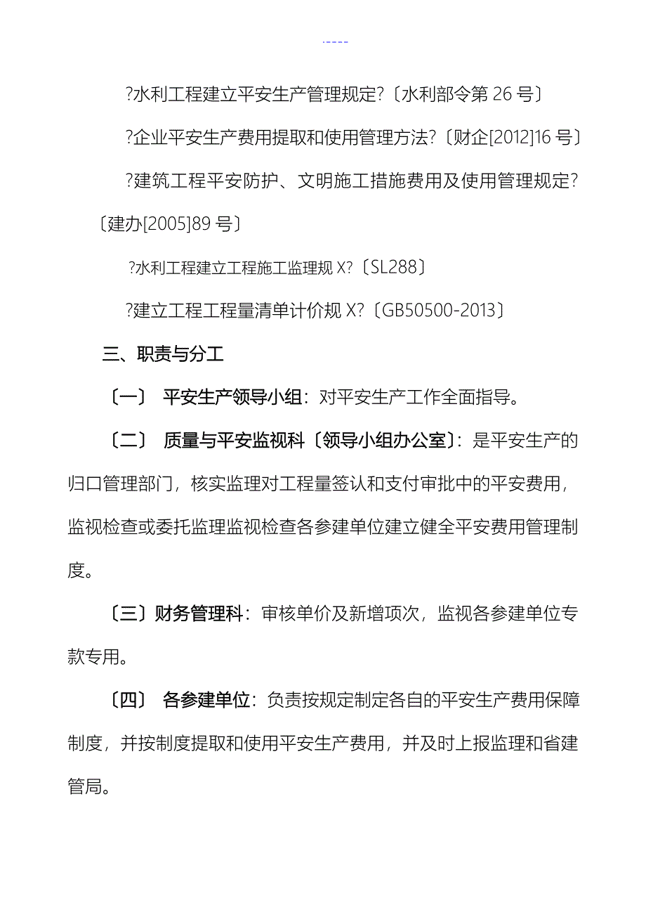 安全生产费用管理制度汇编_第2页