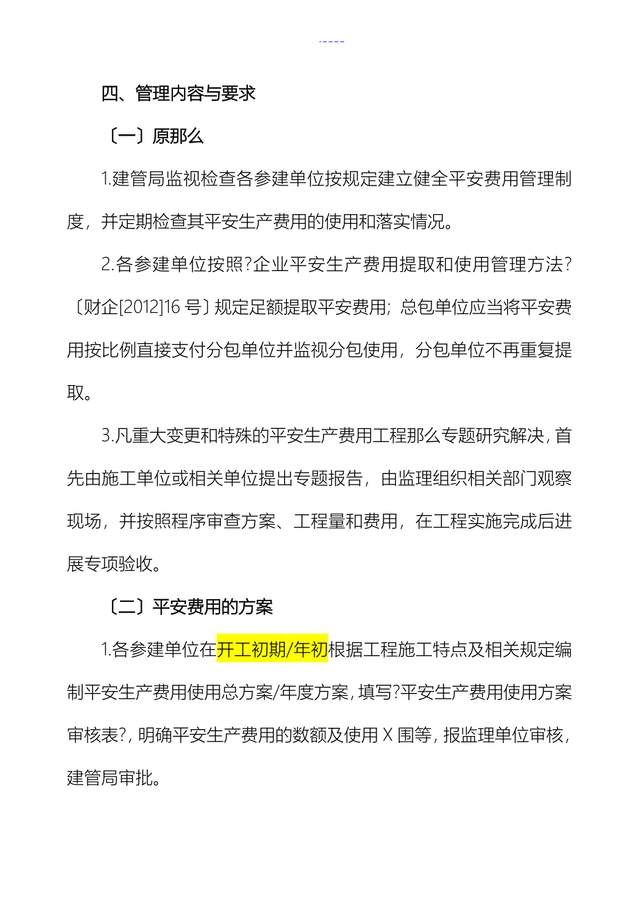 安全生产费用管理制度汇编_第3页