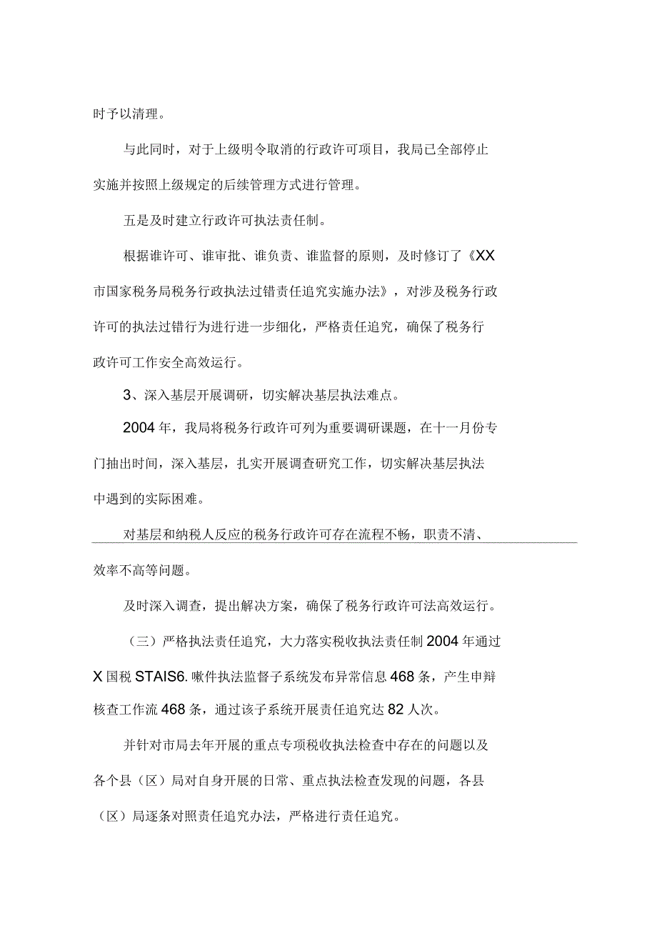 国税局贯彻落实《全面推进依法行政实施纲要》_第4页