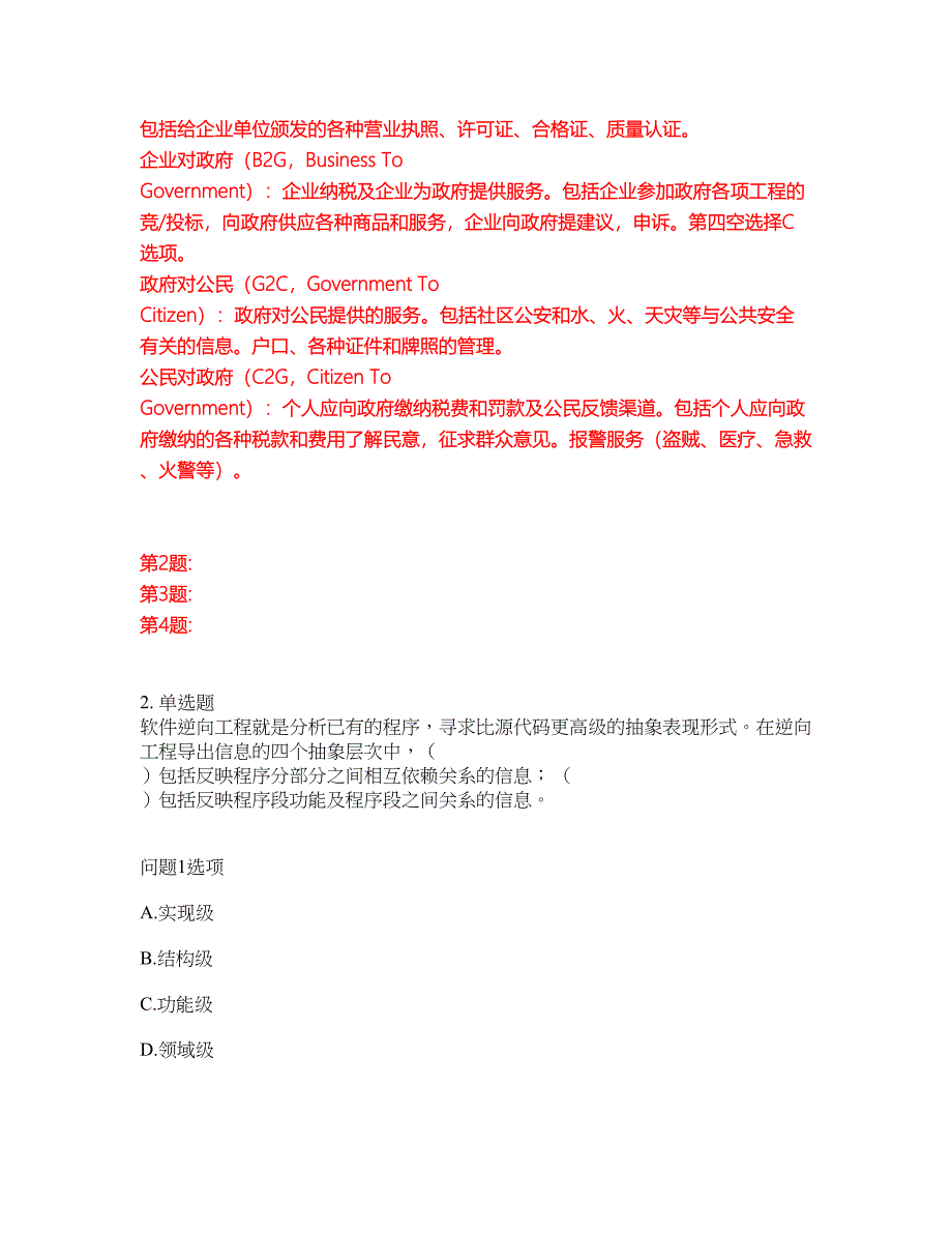 职业考证-软考-系统架构设计师模拟考试题含答案21_第3页