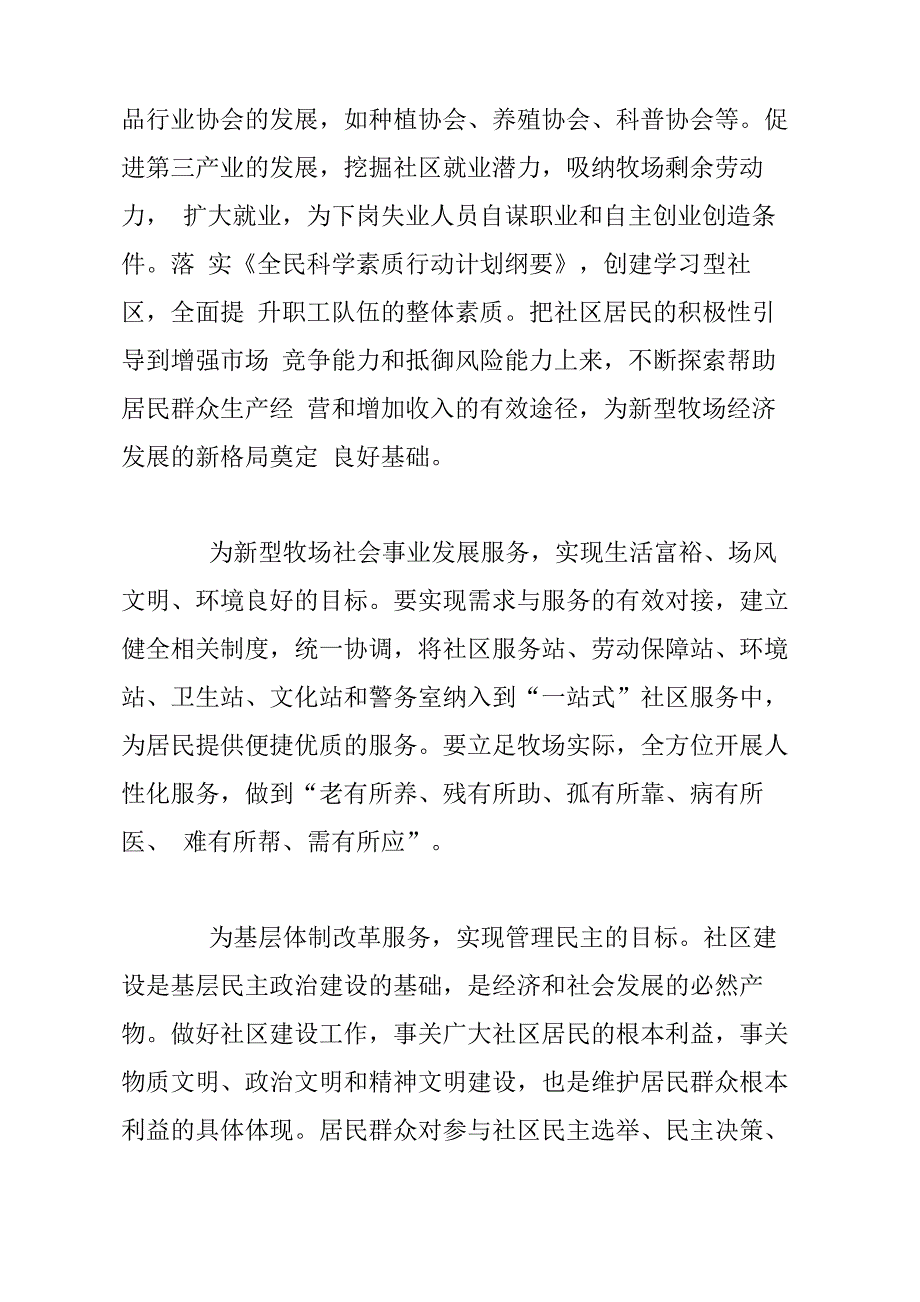 社区建设的目的和意义_第3页