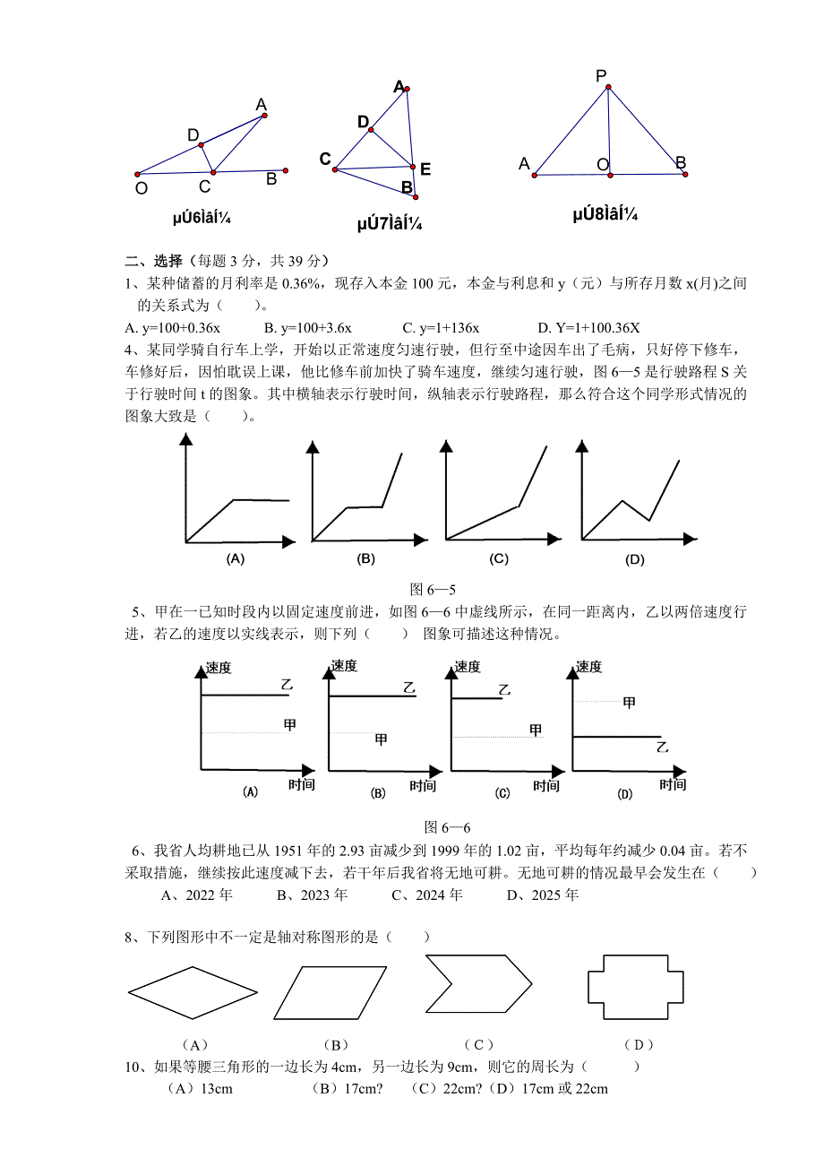 第六章第七章单元测验试卷.doc_第2页