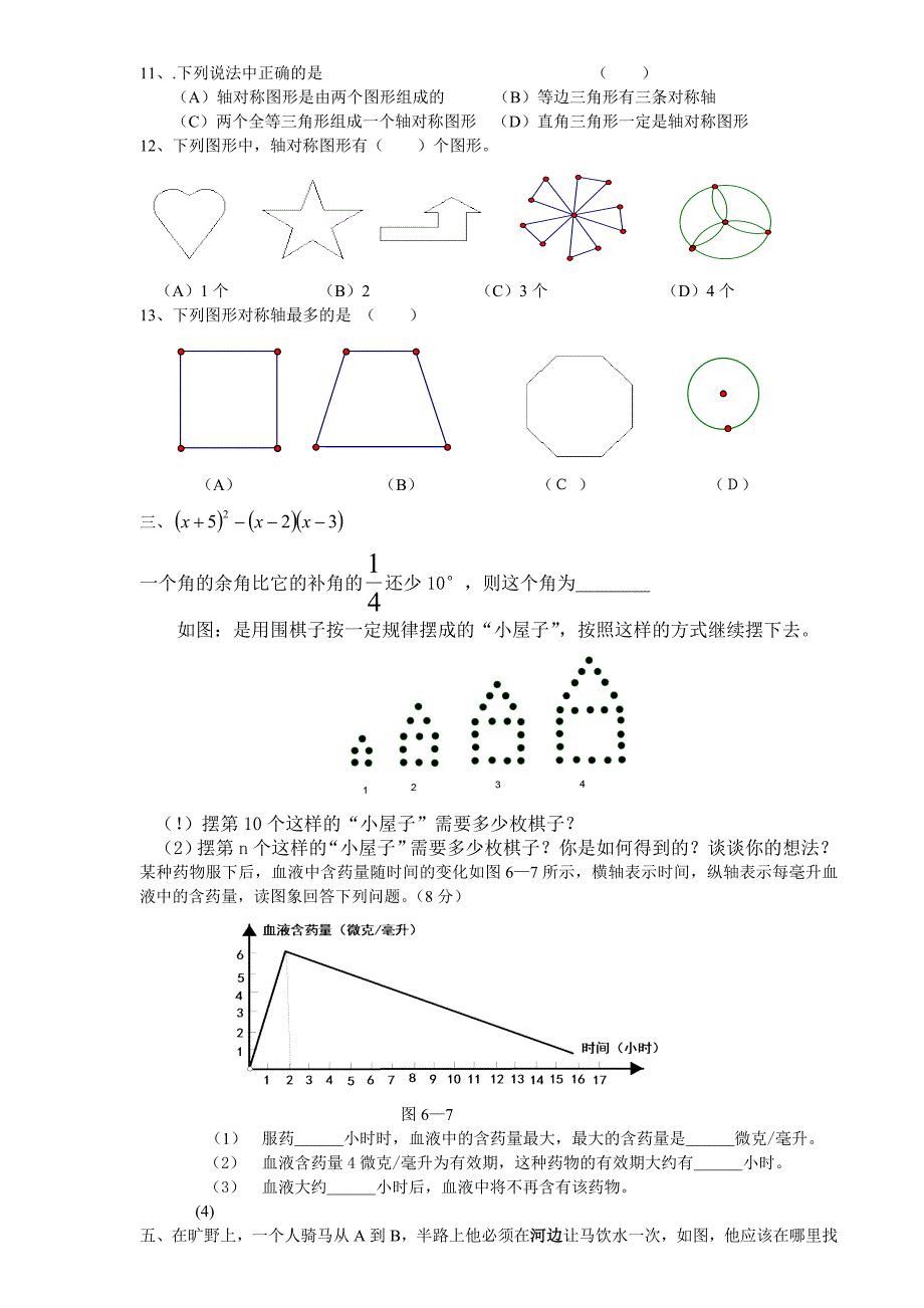 第六章第七章单元测验试卷.doc_第3页