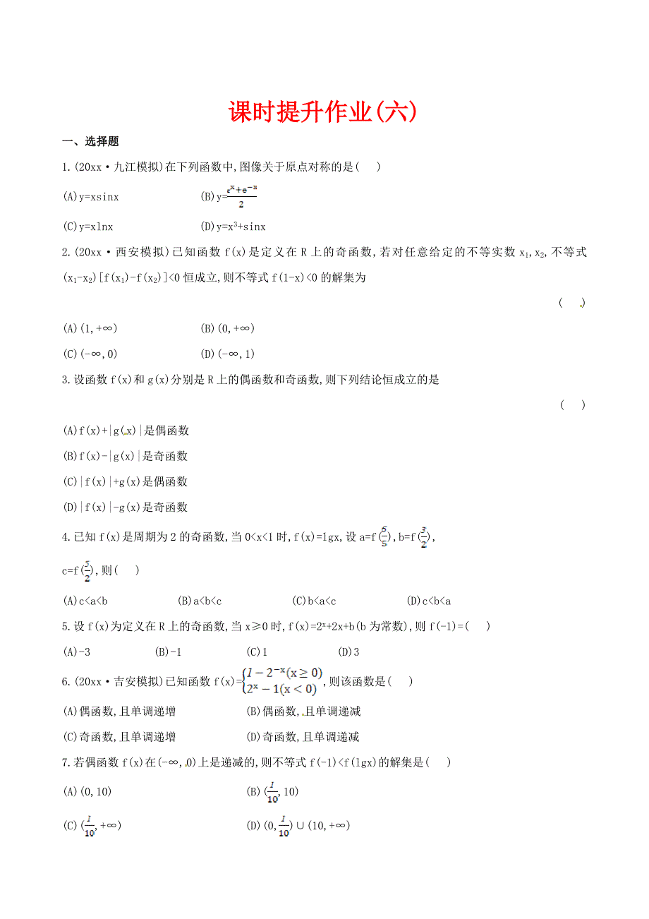 新版高考数学复习 第二章 第三节_第1页