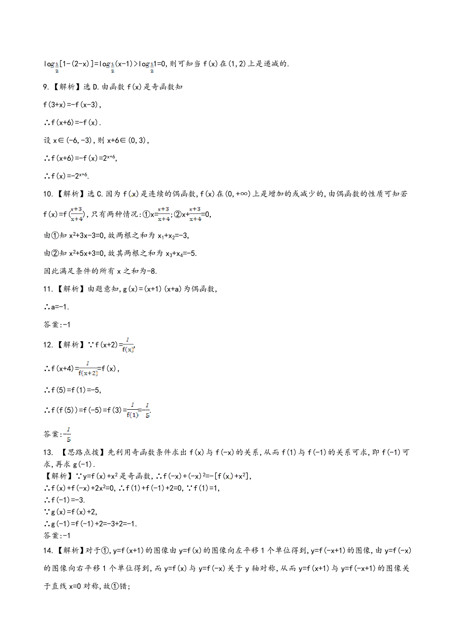 新版高考数学复习 第二章 第三节_第4页