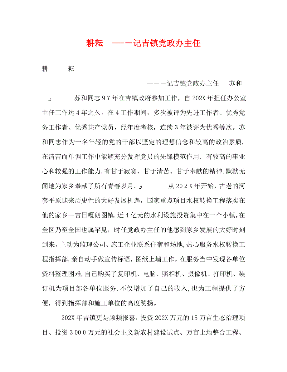 耕耘记吉镇政办主任_第1页