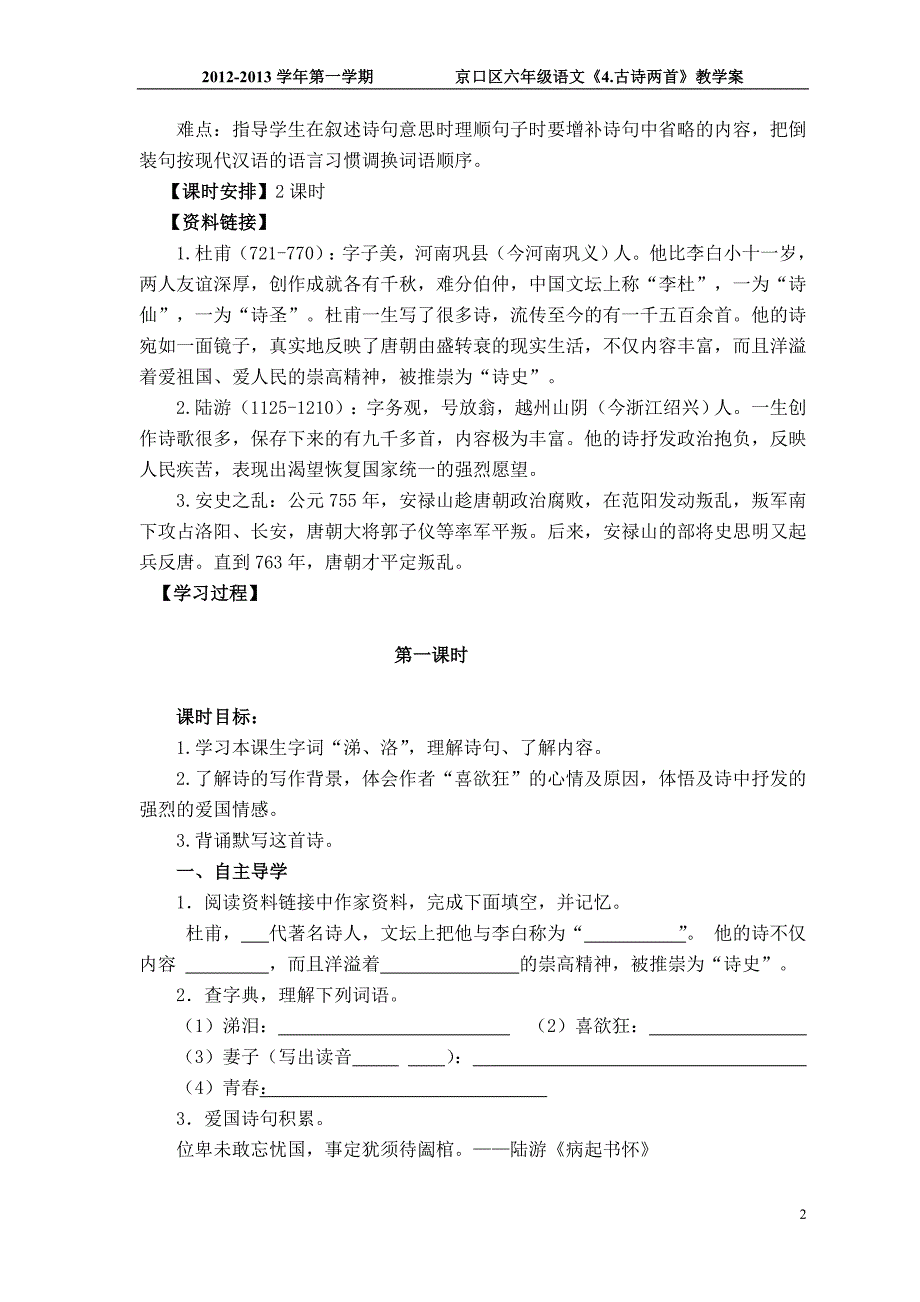 4古诗两首教案_第2页